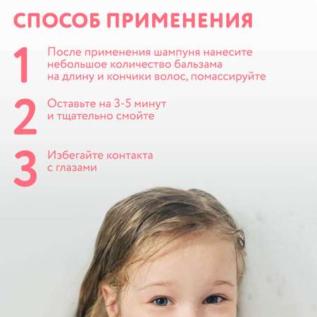 Бальзам Constant Delight для облегчения расчесывания for Kids 200 мл