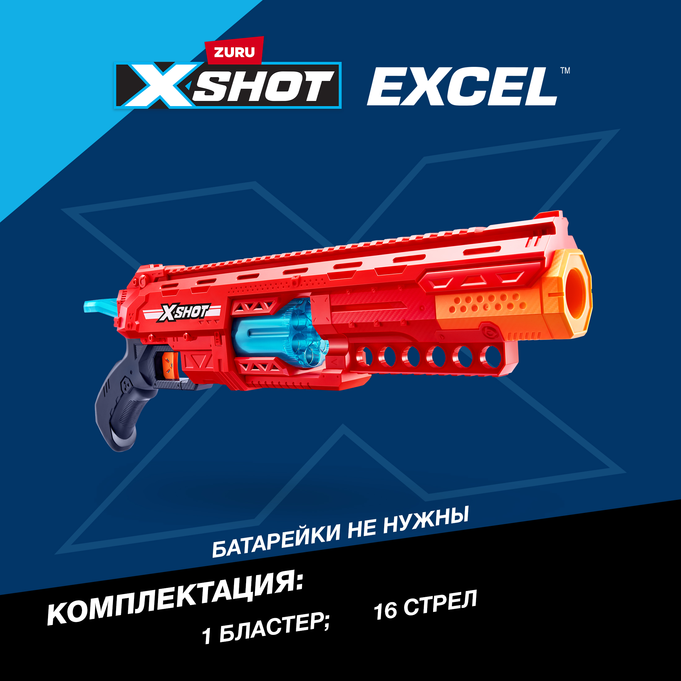 Набор игровой XSHOT Excel Caliber 36675 - фото 3