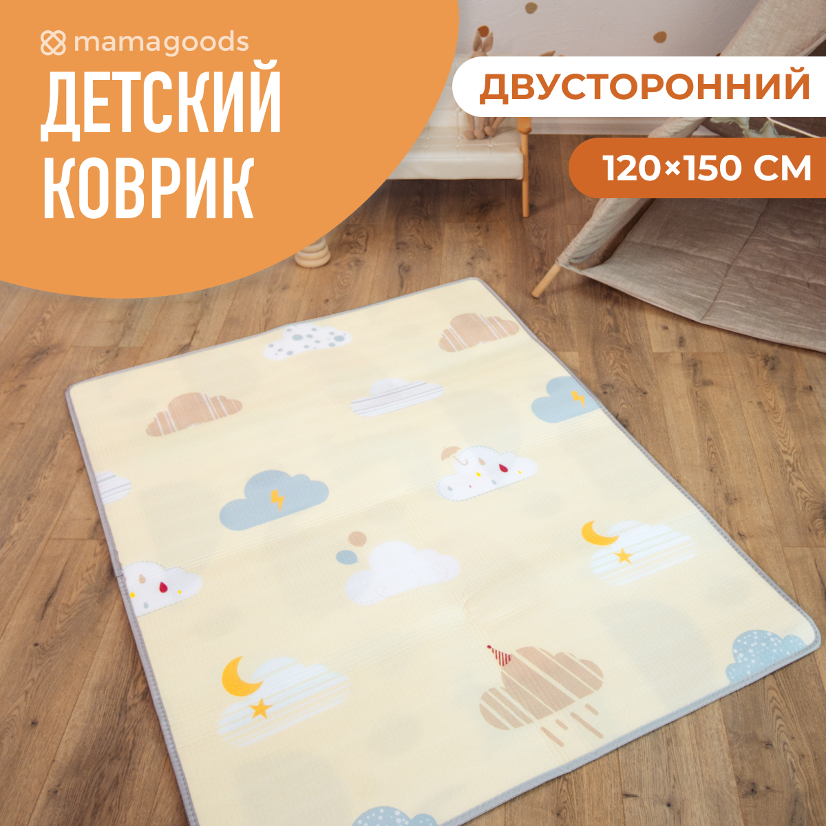 Развивающий коврик детский для ползания Mamagoods 120x150 см Нежные облачка - фото 1