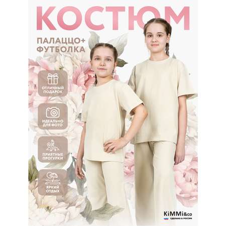 Костюм KiMMi co