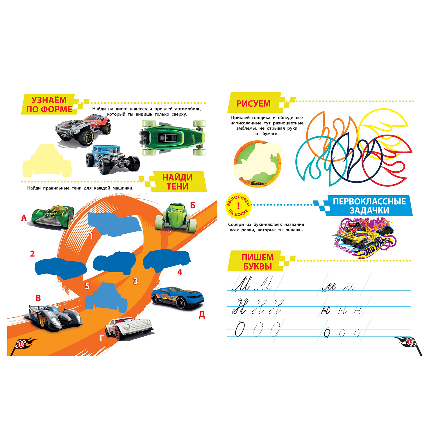 Раскраска ИД Лев Hot Wheels Играем в школу - фото 2