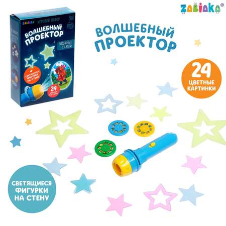 Игровой набор Zabiaka Волшебный проектор