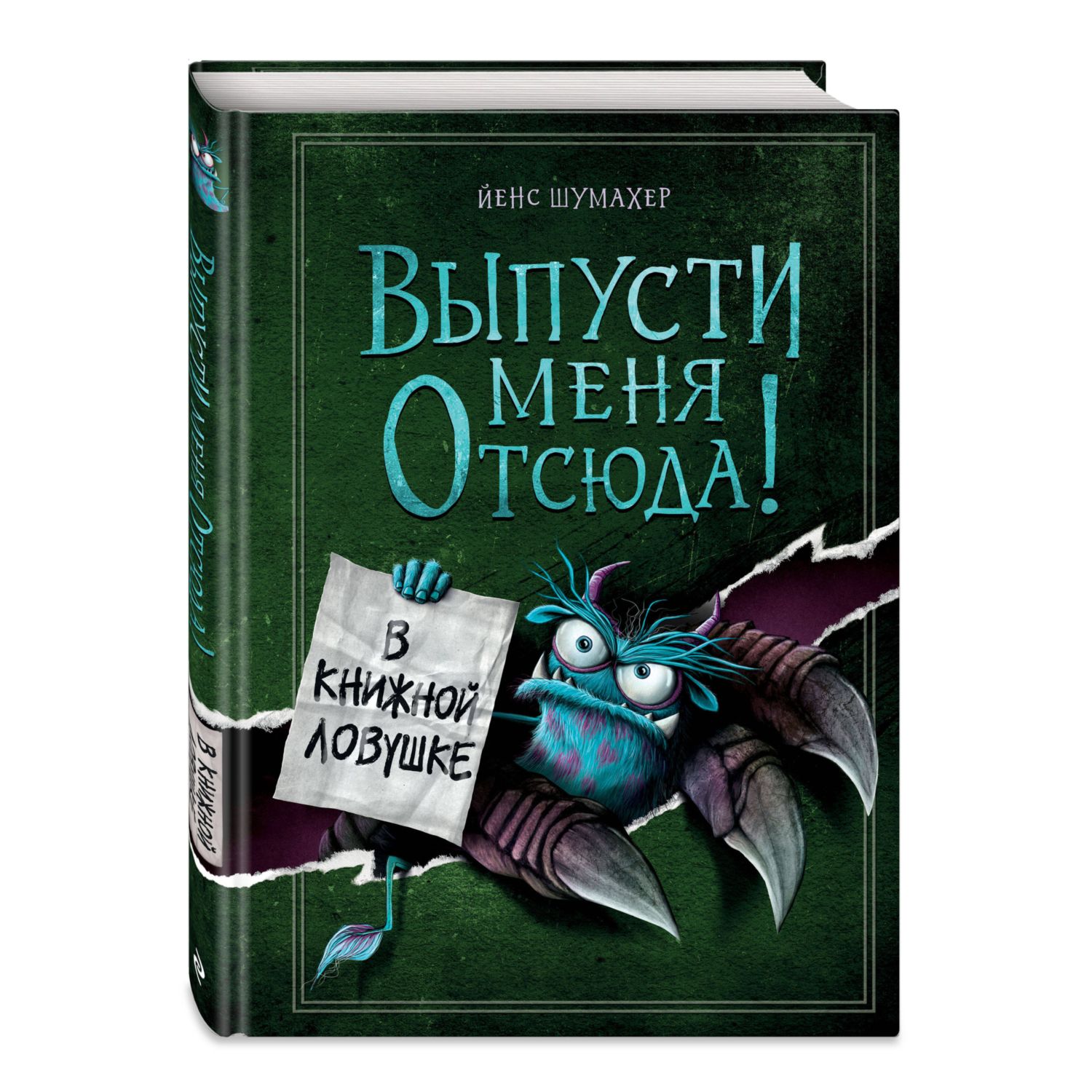 Книга Выпусти меня отсюда В книжной ловушке выпуск 2 - фото 1