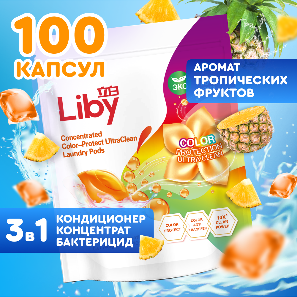 Капсулы для стирки Liby 3 в 1 с кондиционером, 100 шт - фото 1