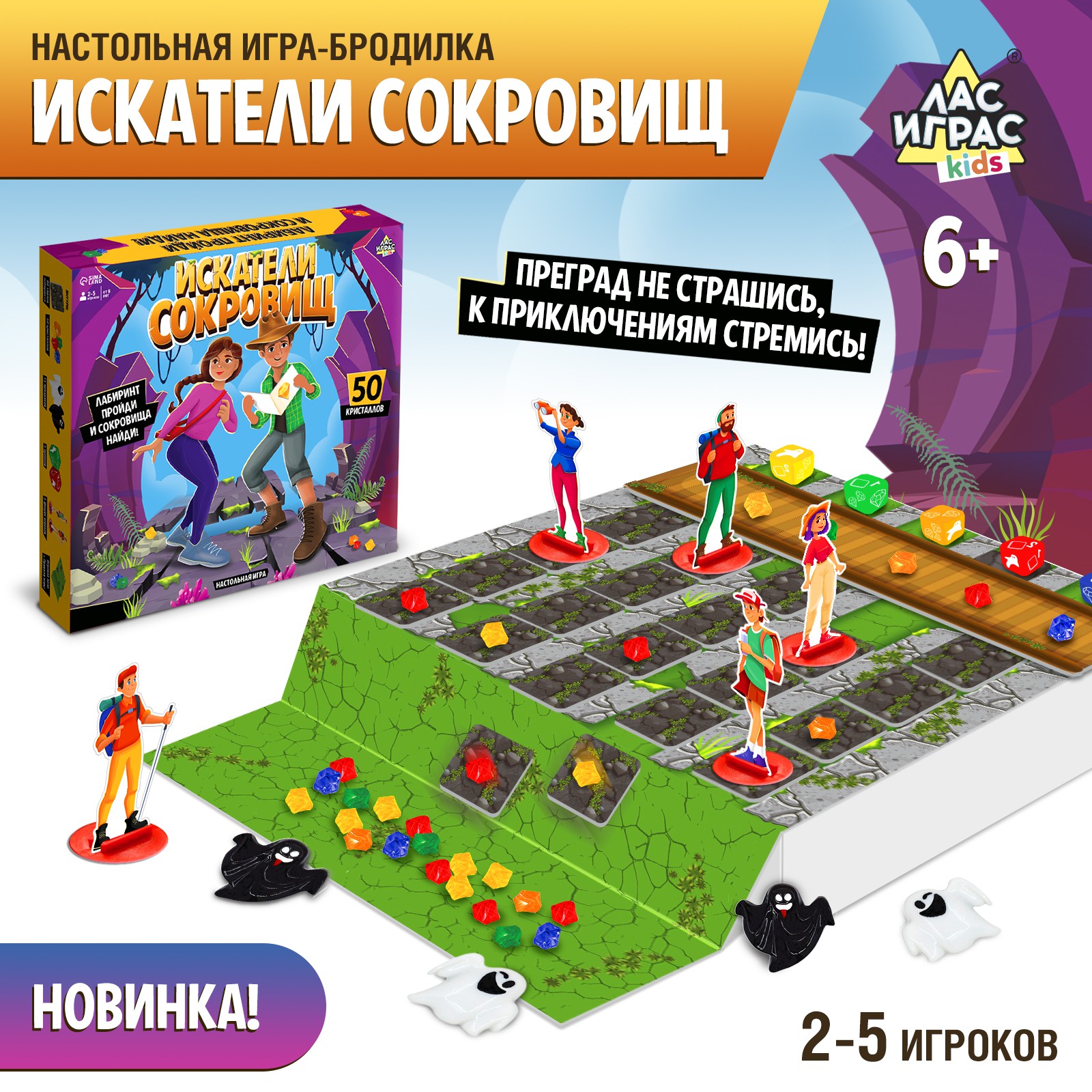 Настольная игра Лас Играс KIDS «Искатели сокровищ» купить по цене 811 ₽ в  интернет-магазине Детский мир