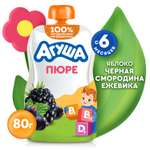 Пюре Агуша Укрепляй-ка яблоко-черная смородина-ежевика 80г с 6месяцев