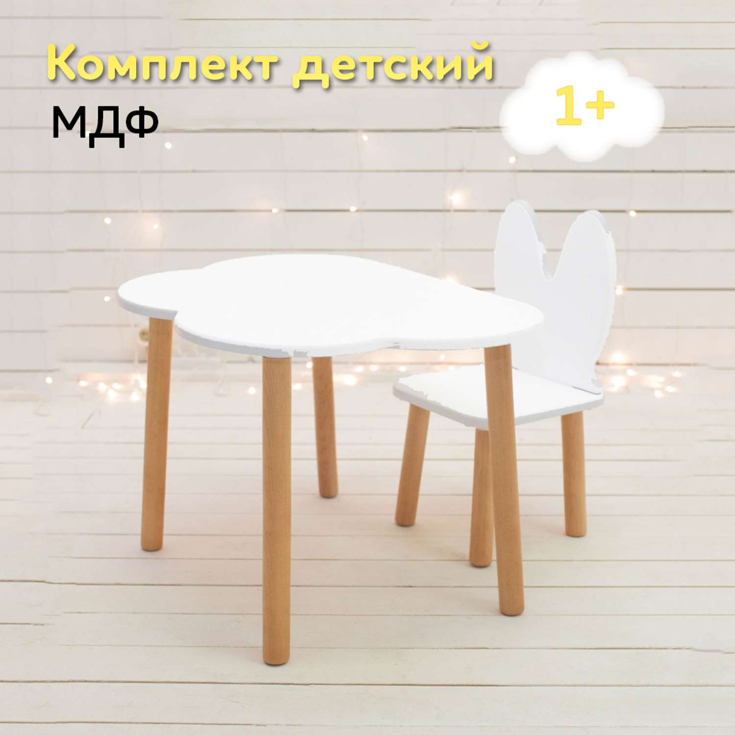 Набор стол и стул Азбука Кроваток деревянный для детей Kiddest Premium Облачко и Зайка - фото 1