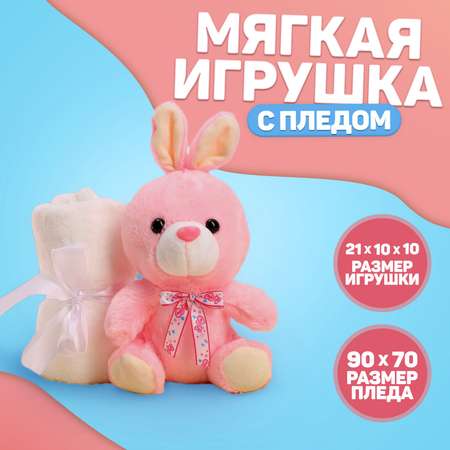 Мягкая игрушка Milo Toys с пледом «Милашка»