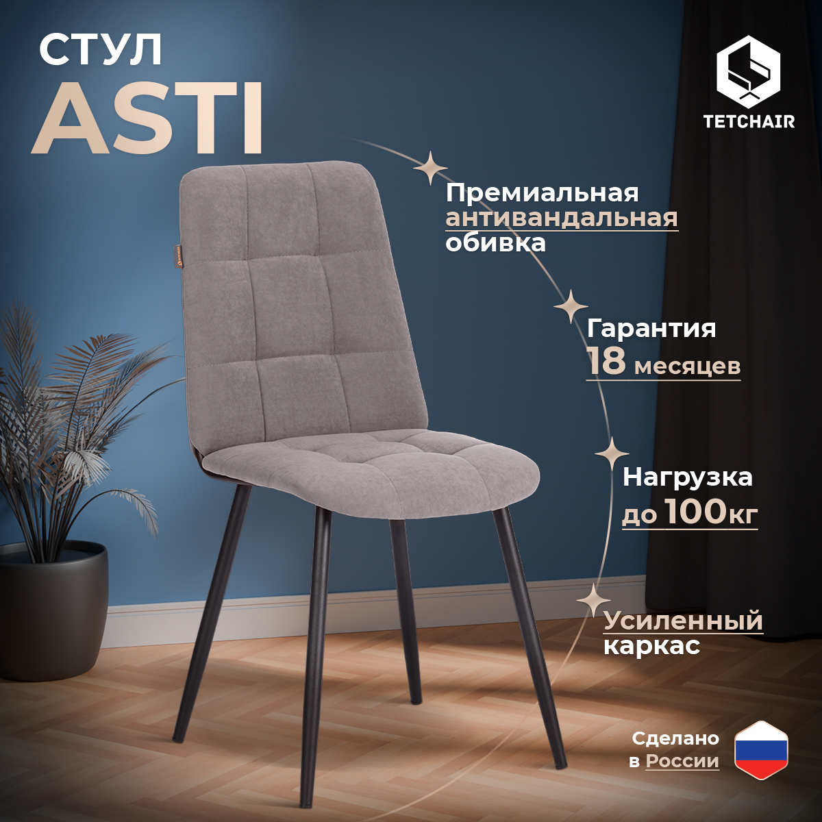 Стул обеденный TETCHAIR Asti серый - фото 1