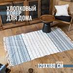 Хлопковый коврик Homfox для дома 120x180 см