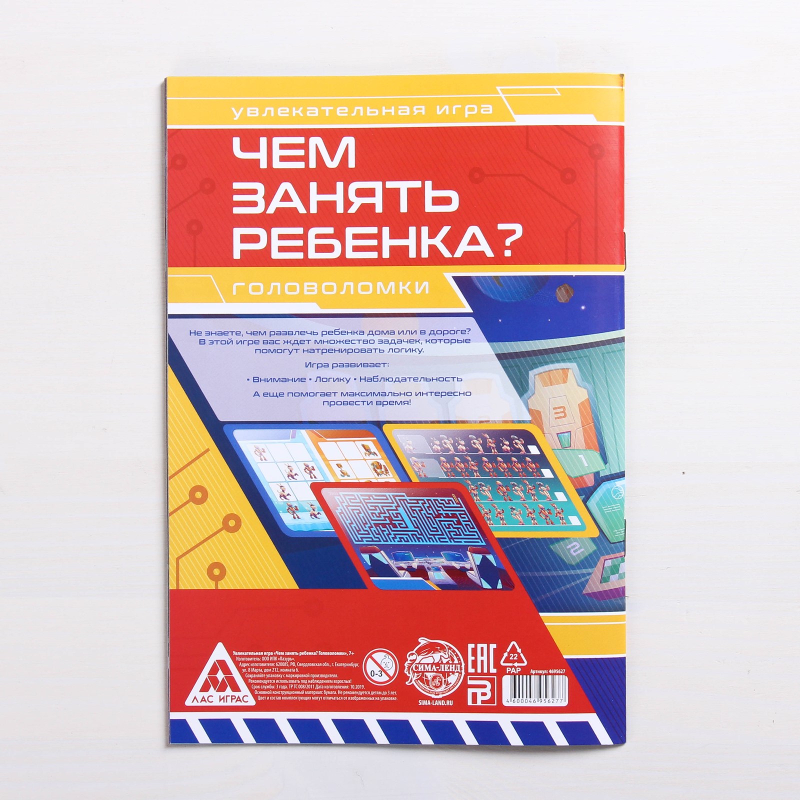 Игра-книга Лас Играс Чем занять ребенка Головоломки Лас Играс - фото 4