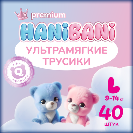 Подгузники-трусики HANIBANI Premium Soft 4 L 9-14 кг 40 шт