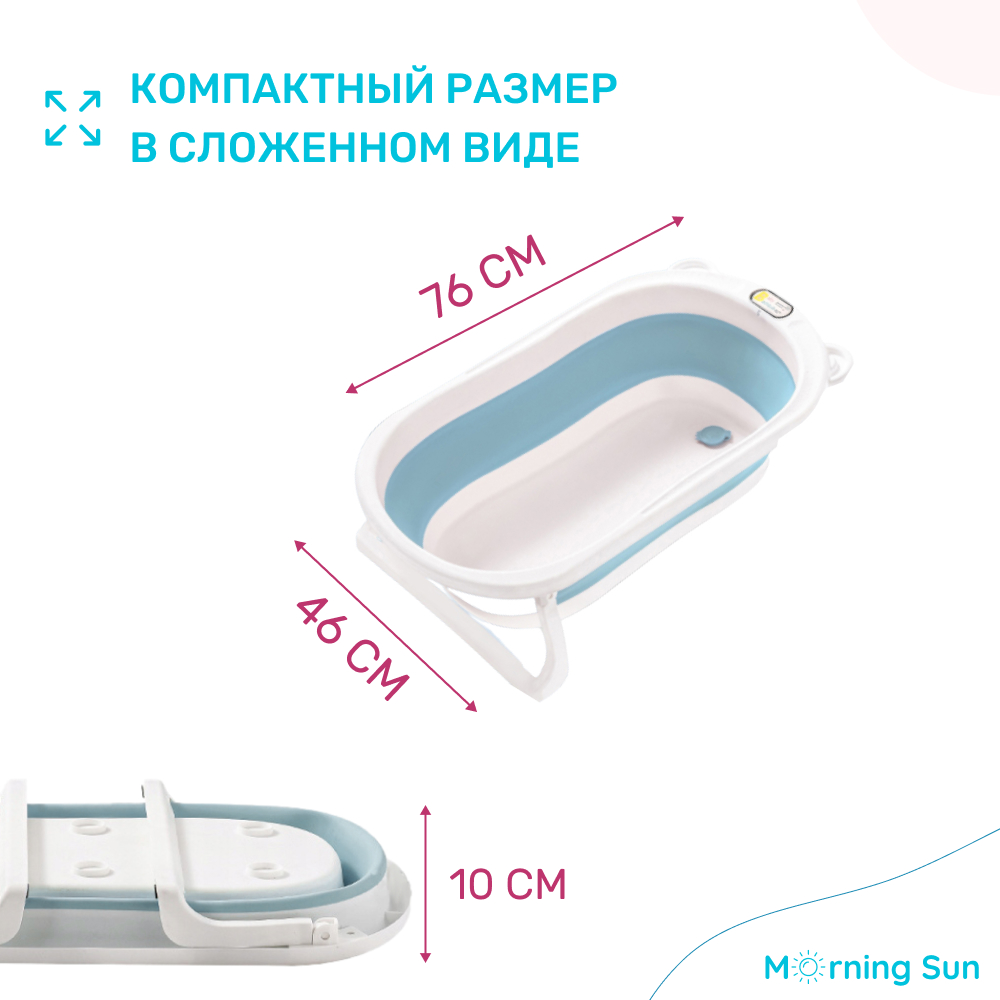 Ванночка для купания Morning Sun складная антискользящая гигиеническая Lovely голубая - фото 8