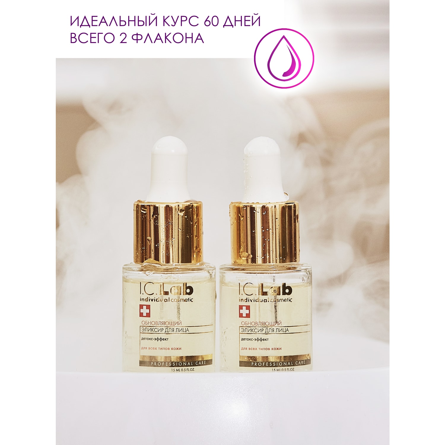 Эликсир для лица I.C.Lab Individual cosmetic Обновляющий с кунжутным маслом 15 мл - фото 4