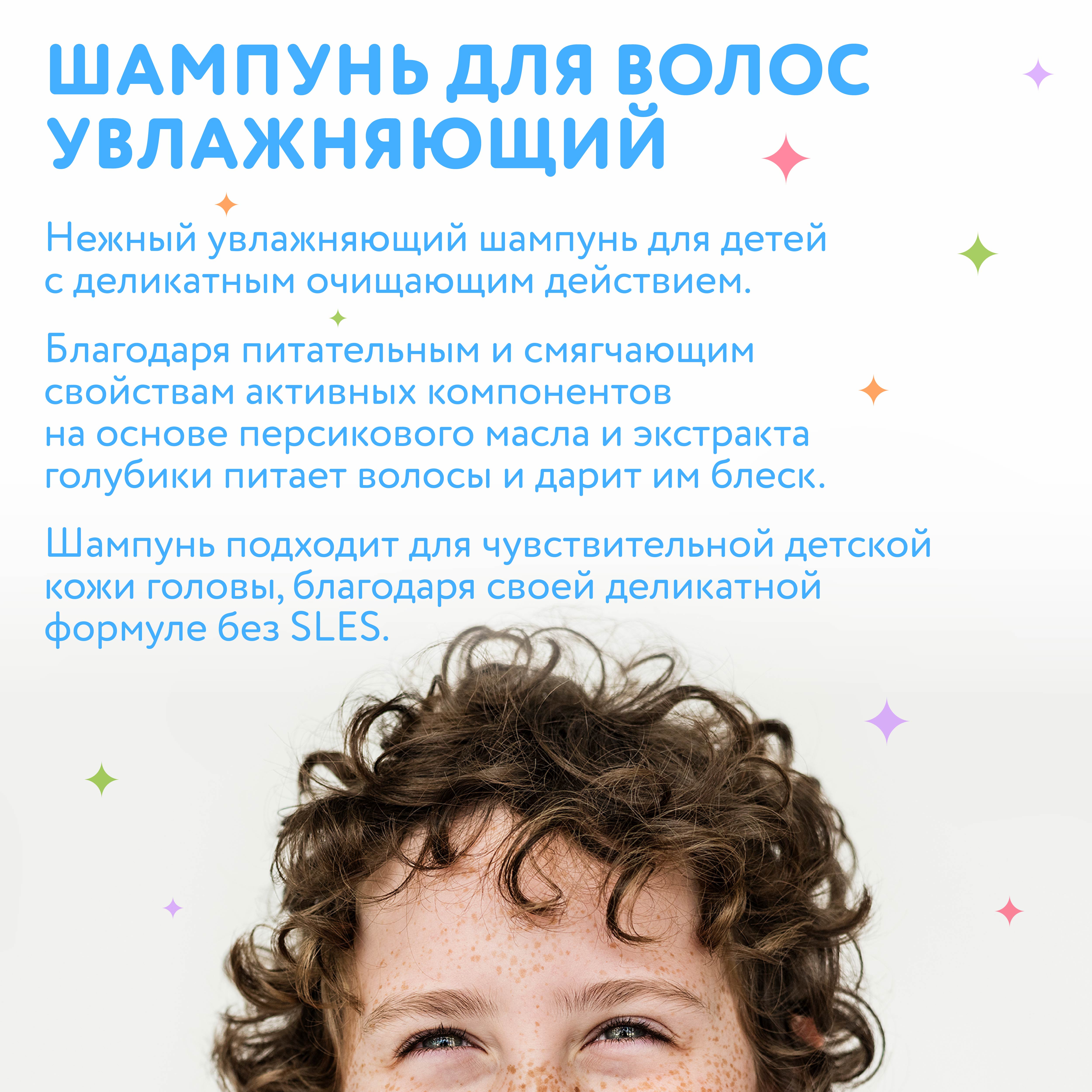 Шампунь Constant Delight для увлажнения волос for Kids 200 мл - фото 3