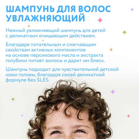 Шампунь Constant Delight для увлажнения волос for Kids 200 мл