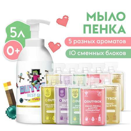 Жидкое мыло-пенка DUTYBOX 5л + дозатор! Гипоаллергенно 0+