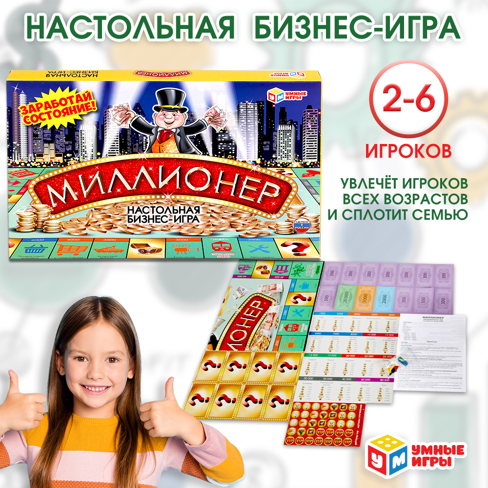 Настольная игра Умные игры Миллионер - фото 12