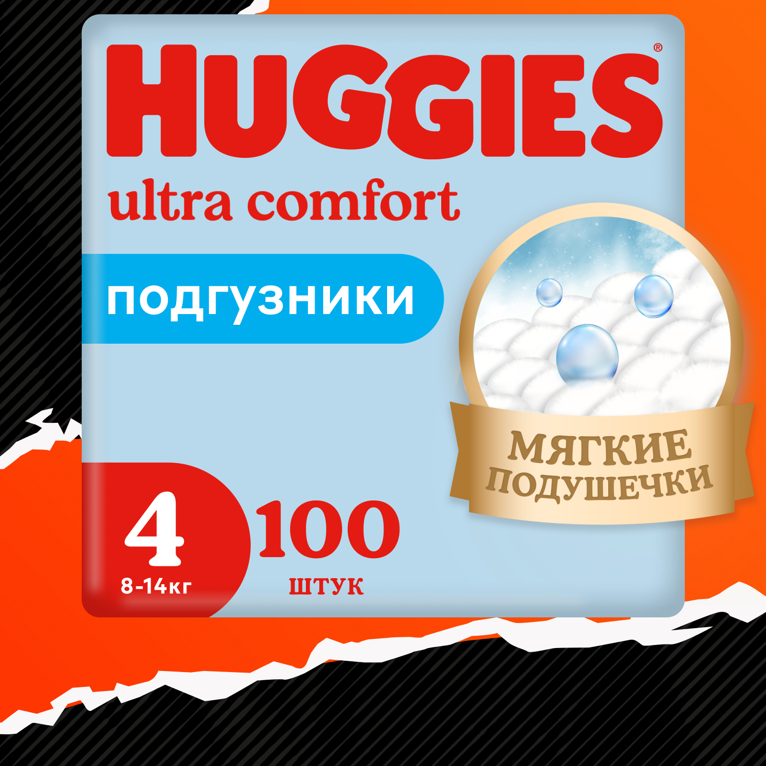 Подгузники Huggies Ultra Comfort для мальчиков 4 8-14кг 100шт - фото 1