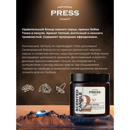 Свеча №2 Press Gurwitz Perfumerie Ароматизированная с ароматом Черный перец Бобы Тонка Пачули натуральная