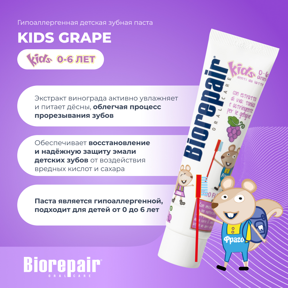 Зубная паста Biorepair Kids детская с экстрактом винограда 50 мл - фото 4