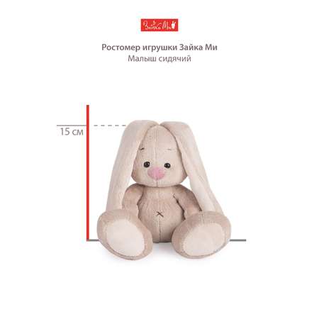 Мягкая игрушка BUDI BASA Зайка Ми в веночке из ромашек 15 см SidX-550