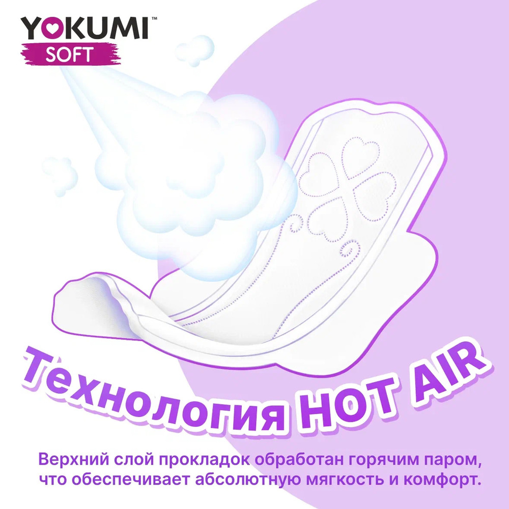 Прокладки женские YOKUMI Soft Ultra Night 7 шт*2 - фото 5