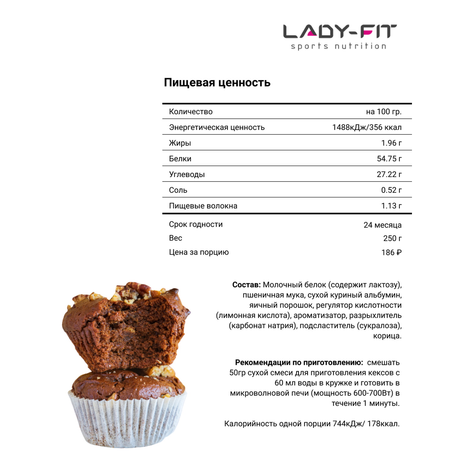 Смесь Lady Fit для кексов корица 250г - фото 3