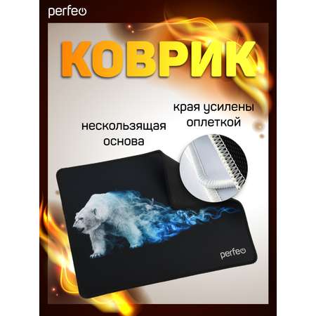 Коврик для мыши Perfeo Flames Белый медведь