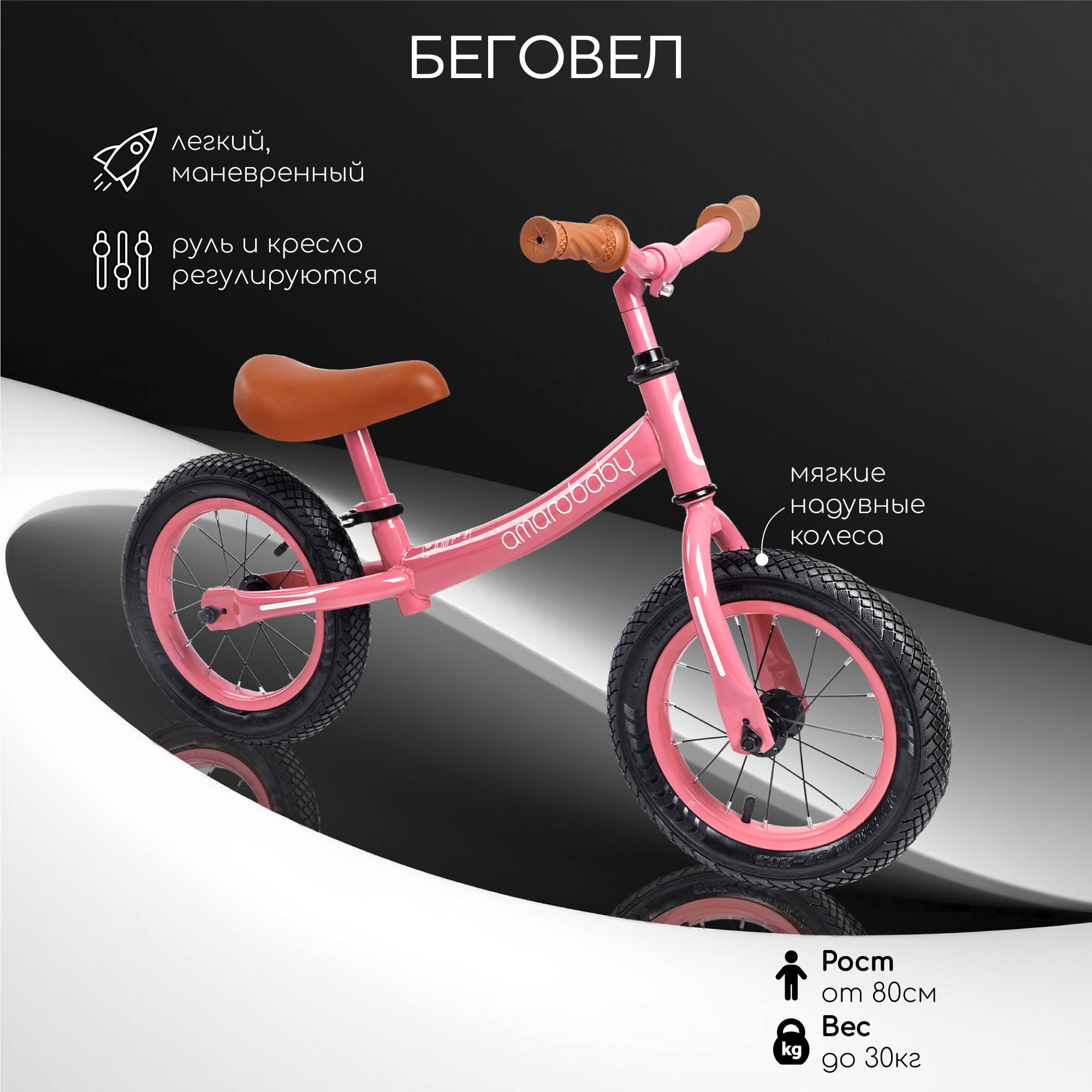 Двухколесный беговел Amarobaby Road Racer розовый - фото 1