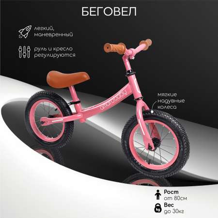 Двухколесный беговел Amarobaby Road Racer розовый