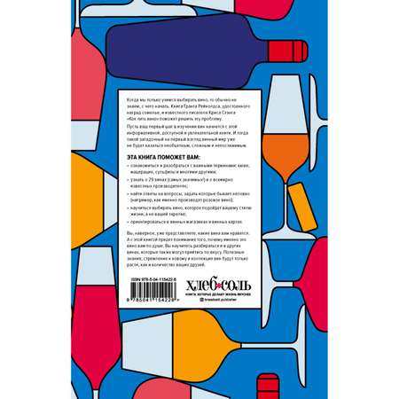 Книга ЭКСМО-ПРЕСС Как пить вино самый простой способ узнать что вам нравится