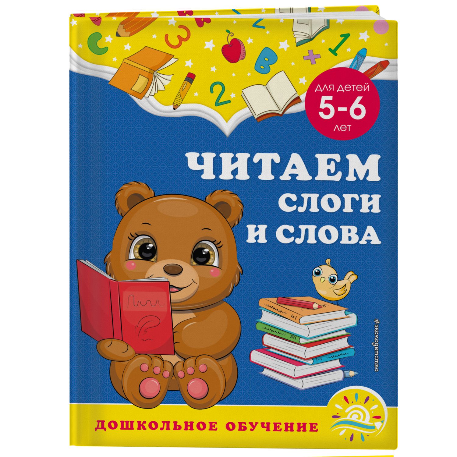 Книга Эксмо Читаем слоги и слова для детей 5-6лет - фото 1