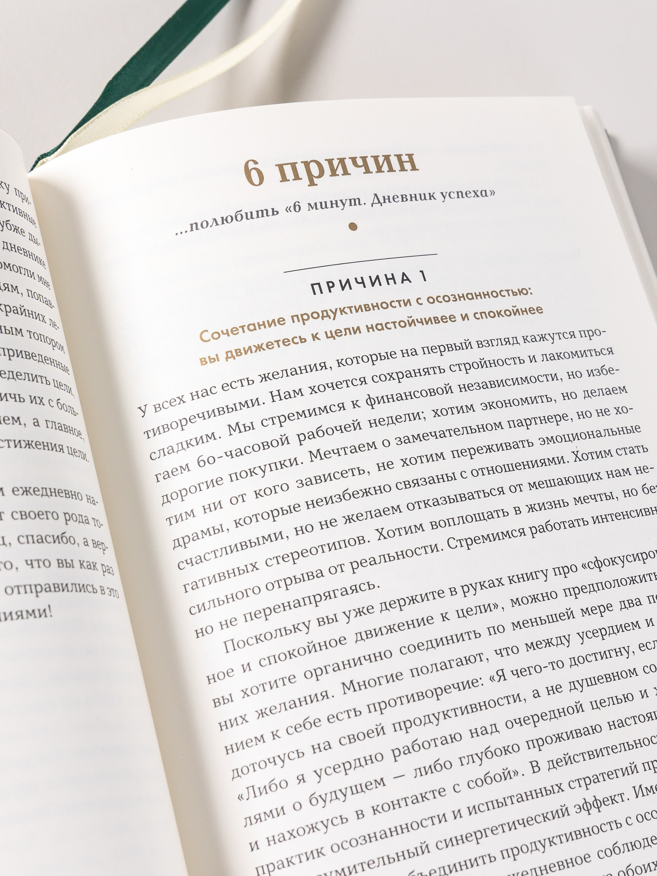 Книга Альпина Паблишер 6 минут. Дневник успеха (хаки) - фото 12