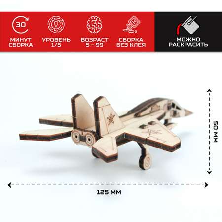 Деревянный конструктор Армия России Истребитель