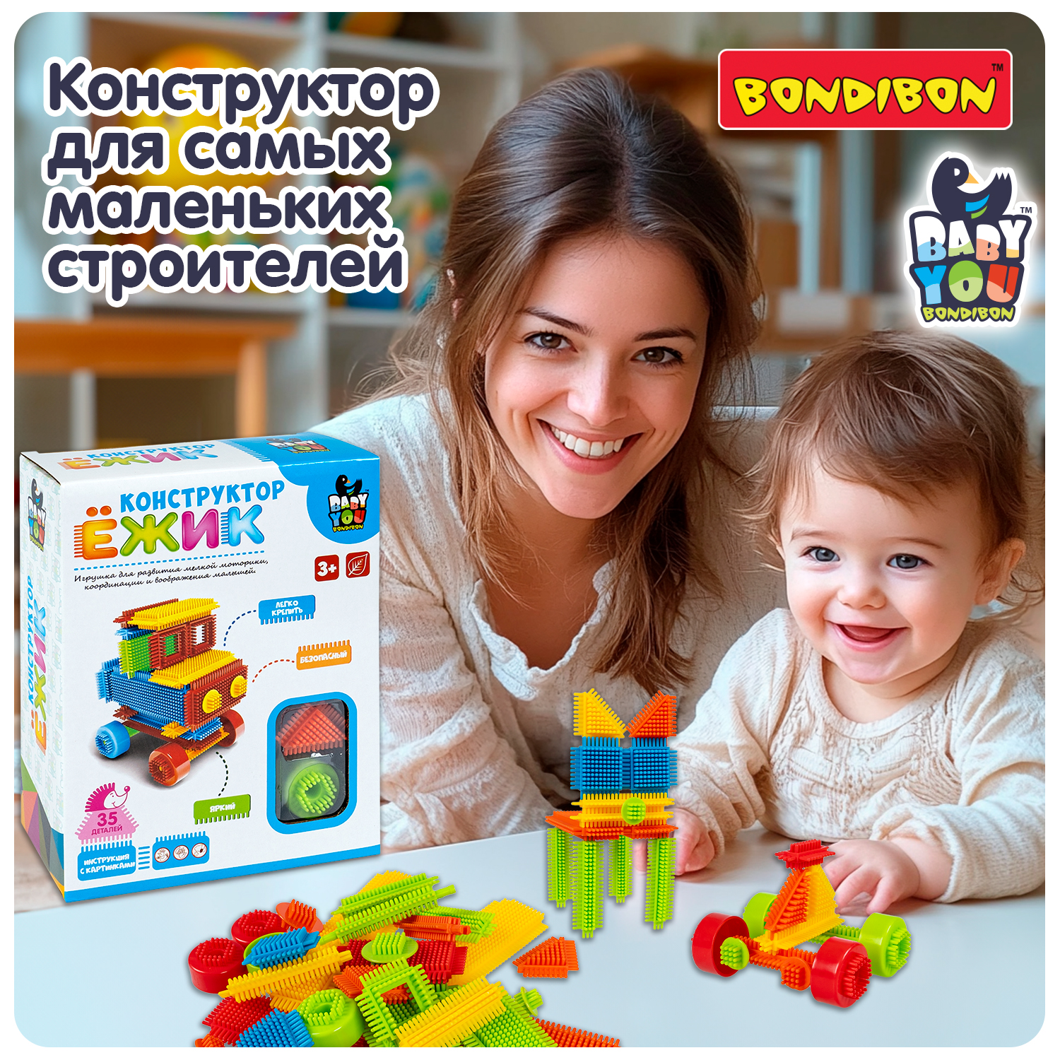 Конструктор игольчатый для малышей Bondibon Ёжик Машина 35 деталей серия Baby You - фото 6