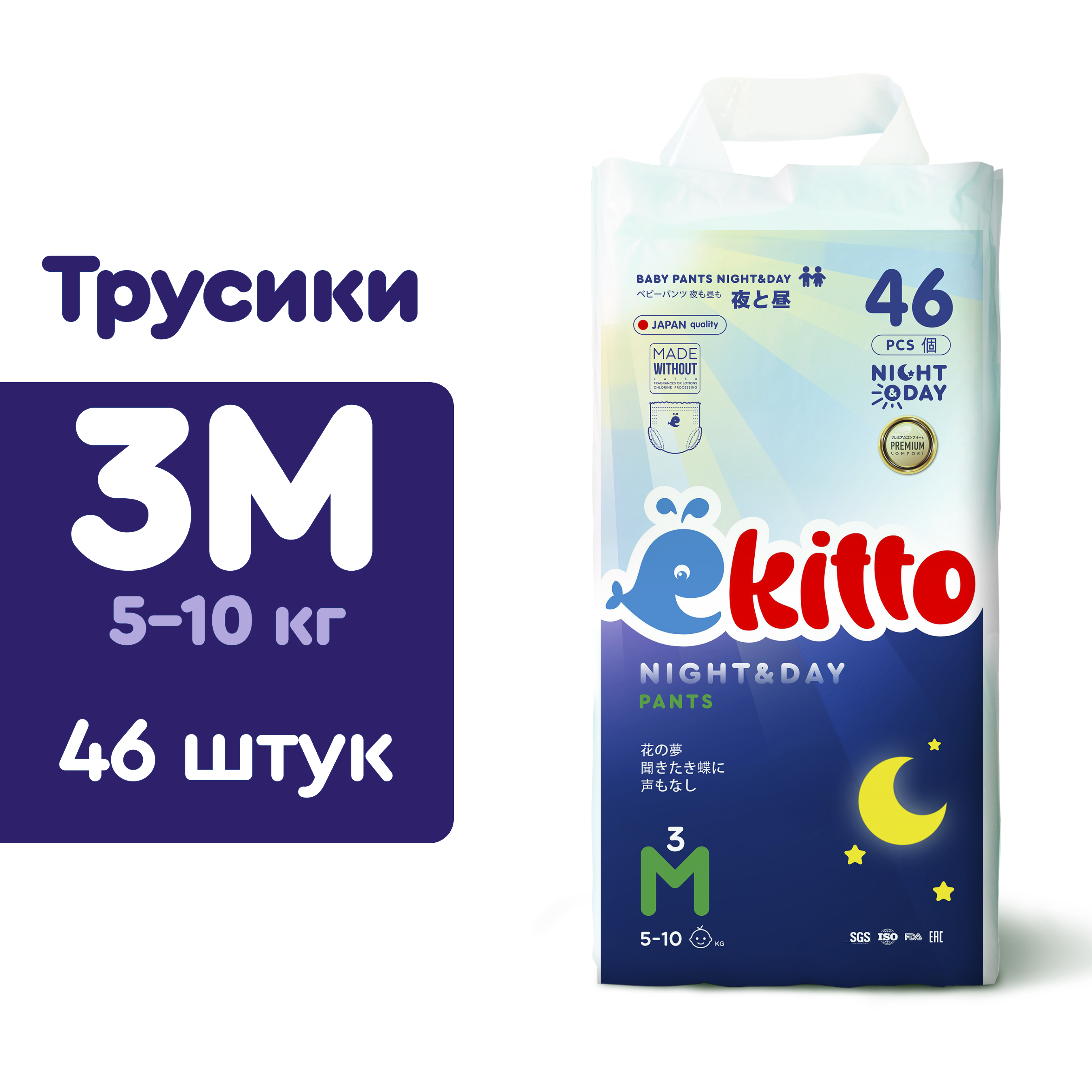 Подгузники-трусики Ekitto 3 размер детские 5-10 кг ночные 46 шт - фото 1