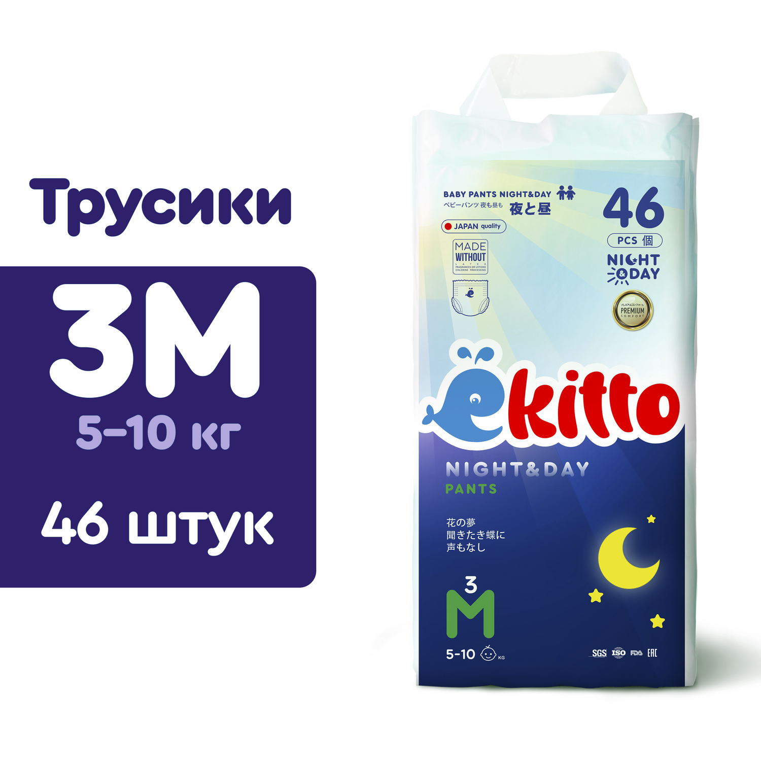 Подгузники-трусики Ekitto 3 размер детские 5-10 кг ночные 46 шт - фото 2