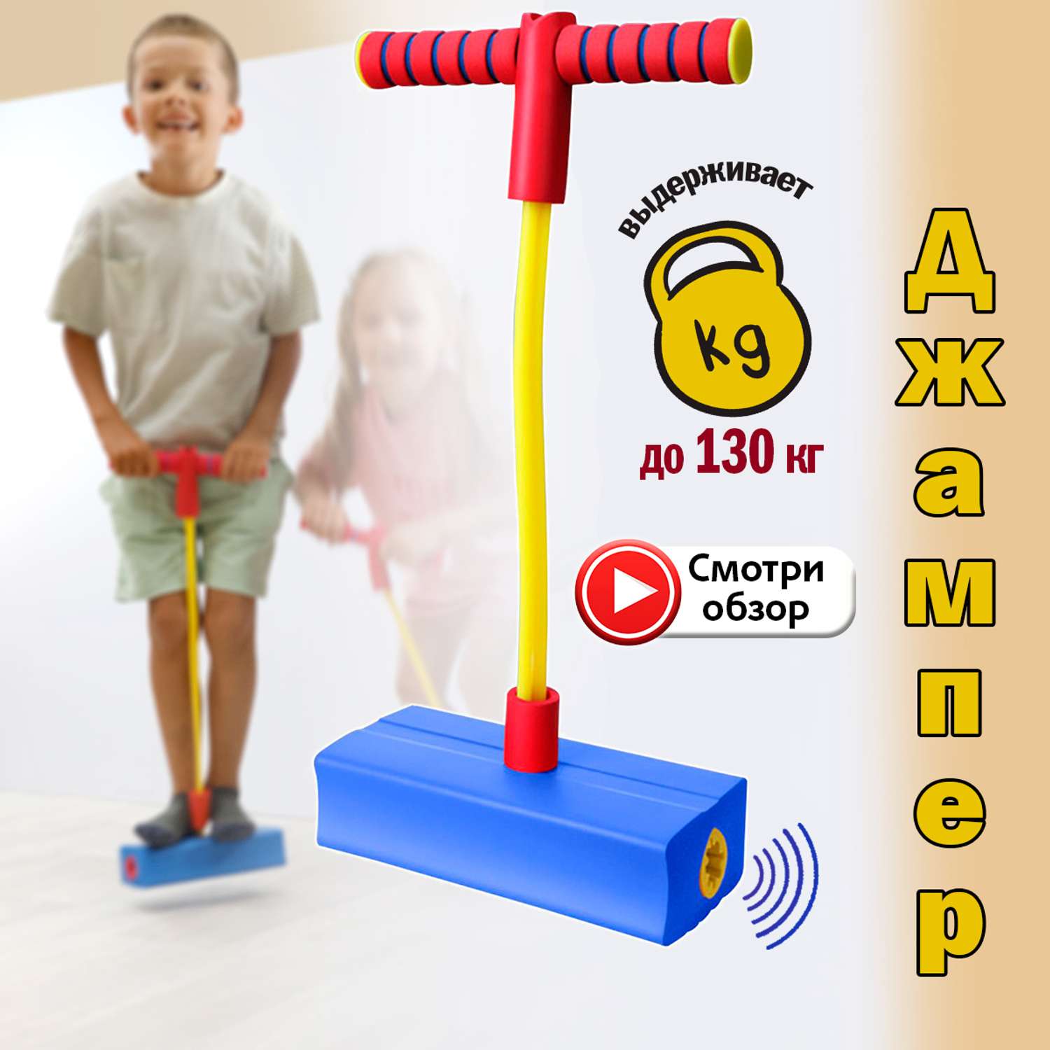 Тренажер для прыжков S+S Джампер детский - фото 2