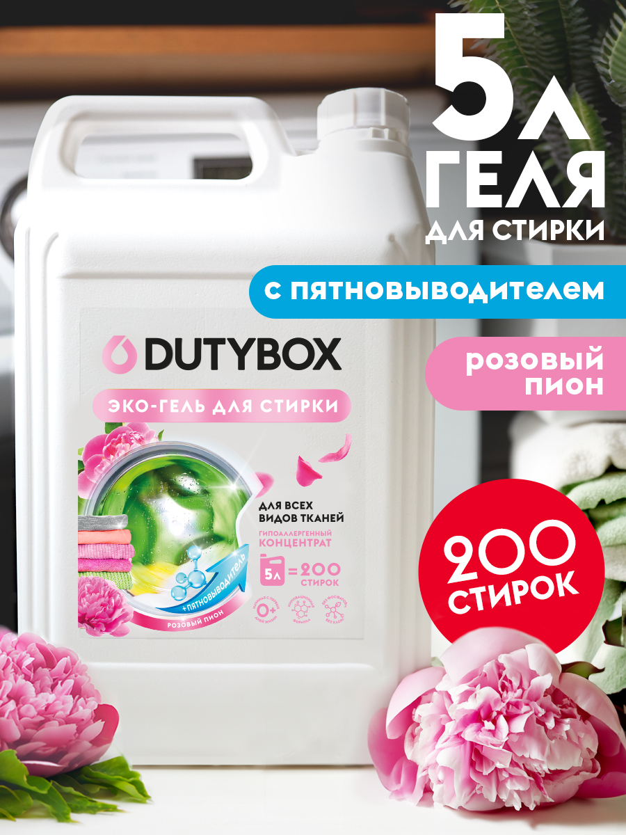 Эко-гель для стирки DUTYBOX универсальный 5 л гипоаллергенный 0+