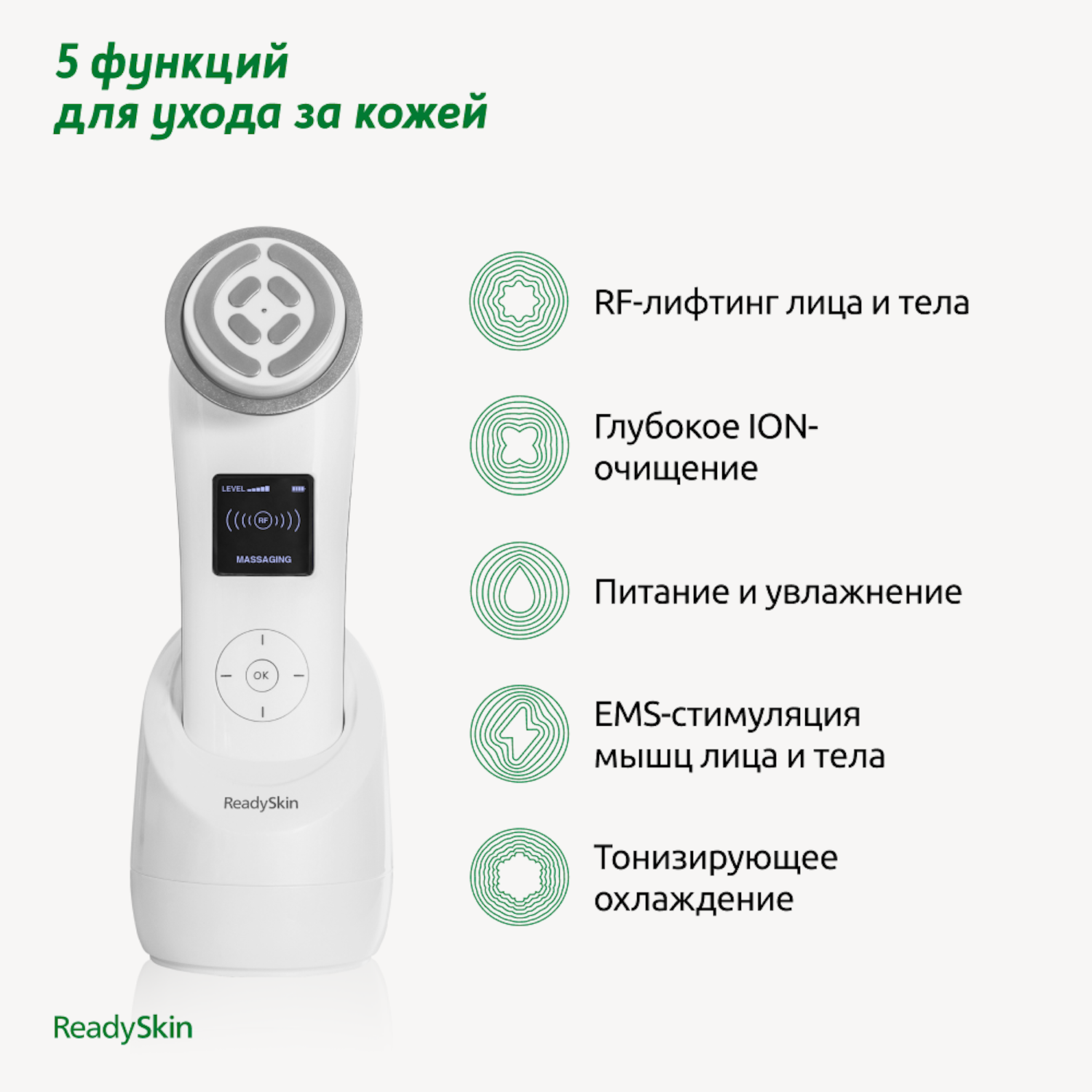 Аппарат для RF-лифтинга ReadySkin Nanoskin