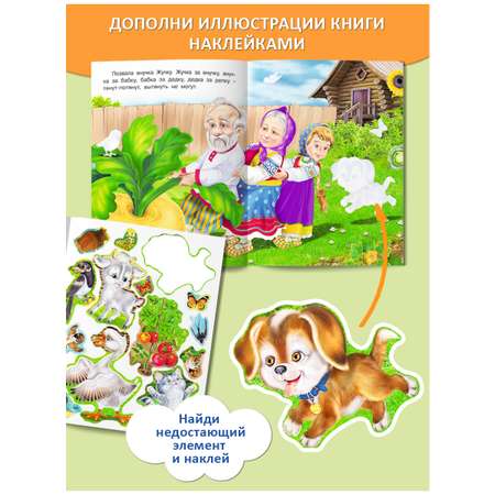 Набор книг Фламинго Сказки с наклейками Колобок Репка Три медведя Русские народные сказки для малышей