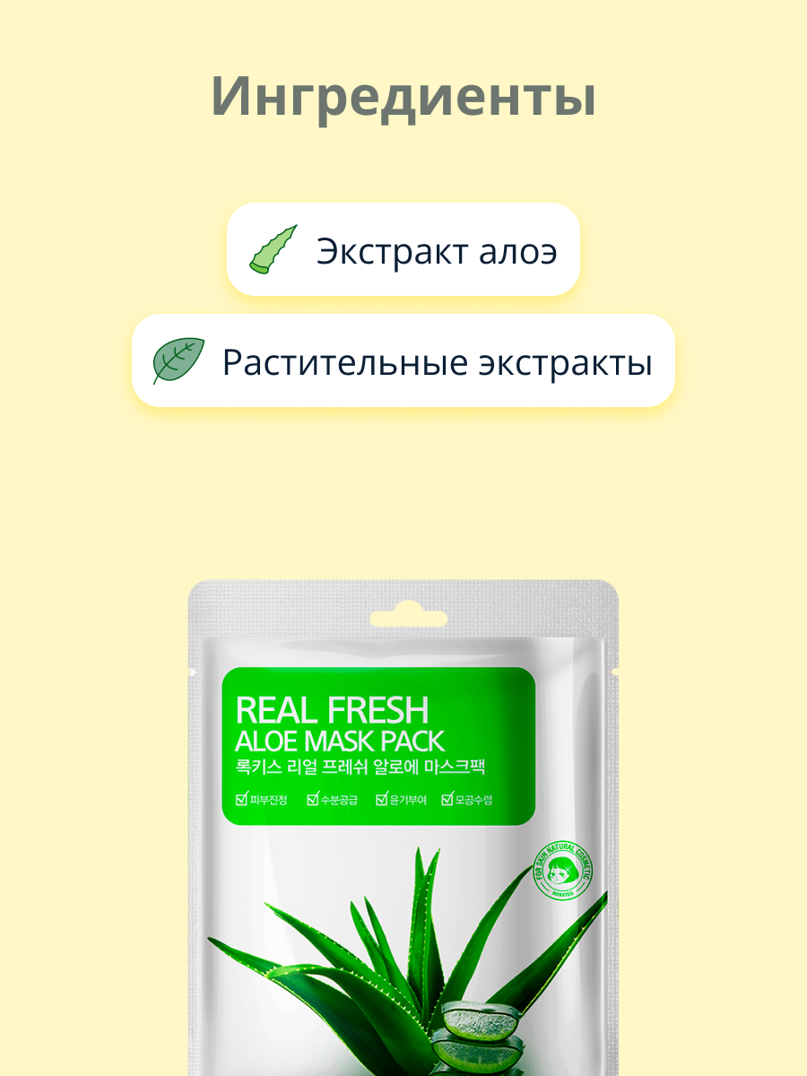 Маска тканевая Rokkiss Real fresh с экстрактом алоэ вера увлажняющая 23 мл - фото 2