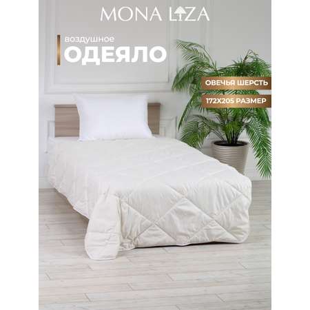 Одеяло Mona Liza Овечья шерсть 172*205