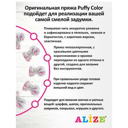 Пряжа для вязания Alize puffy color 100 г 9 м микрополиэстер плюшевая мягкая 6377 секционный 5 мотков