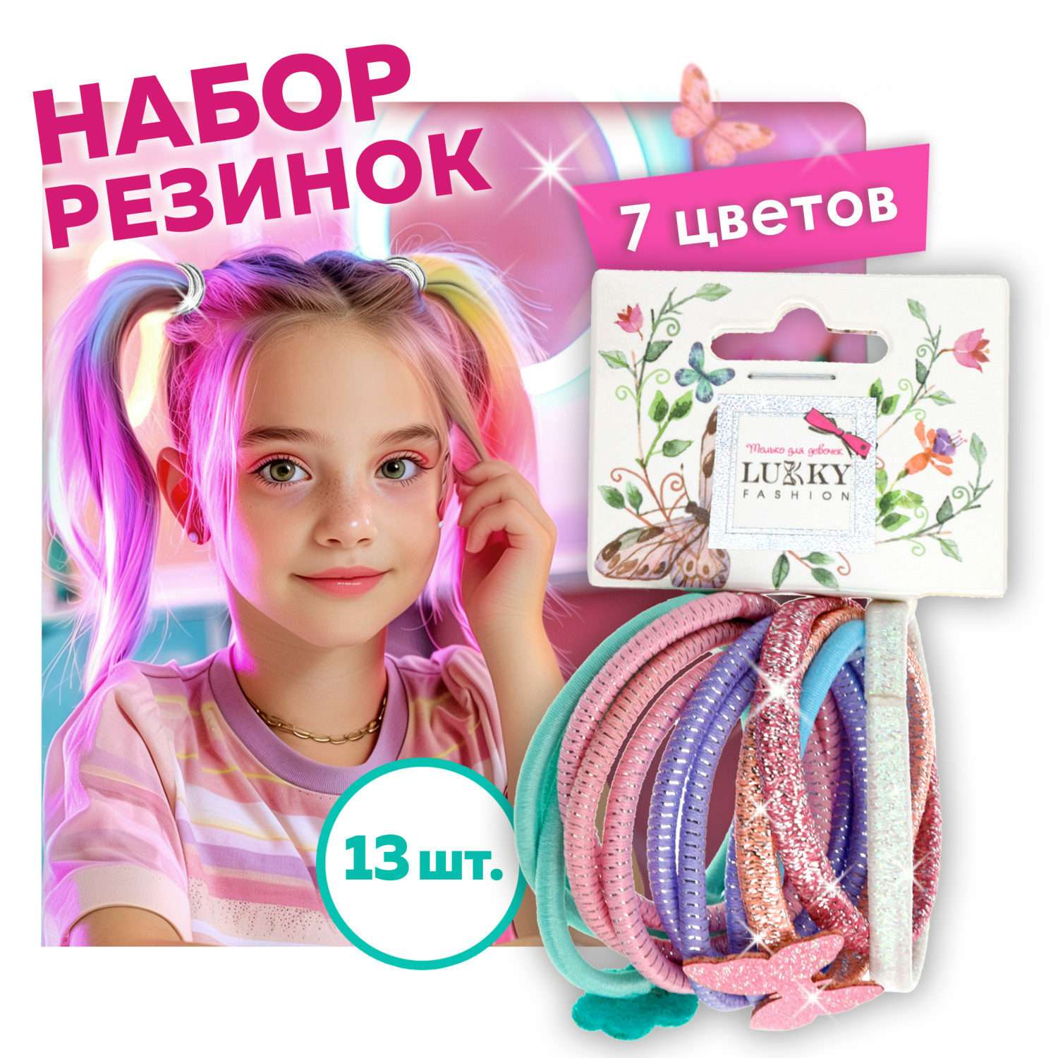 Набор аксессуаров для волос Lukky Резинка с облачком и звёздочкой 13 шт - фото 1