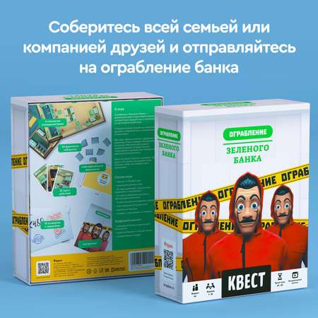 Игра развлекательная КРЕП Квест Ограбление зеленого банка с виртуальной реальностью