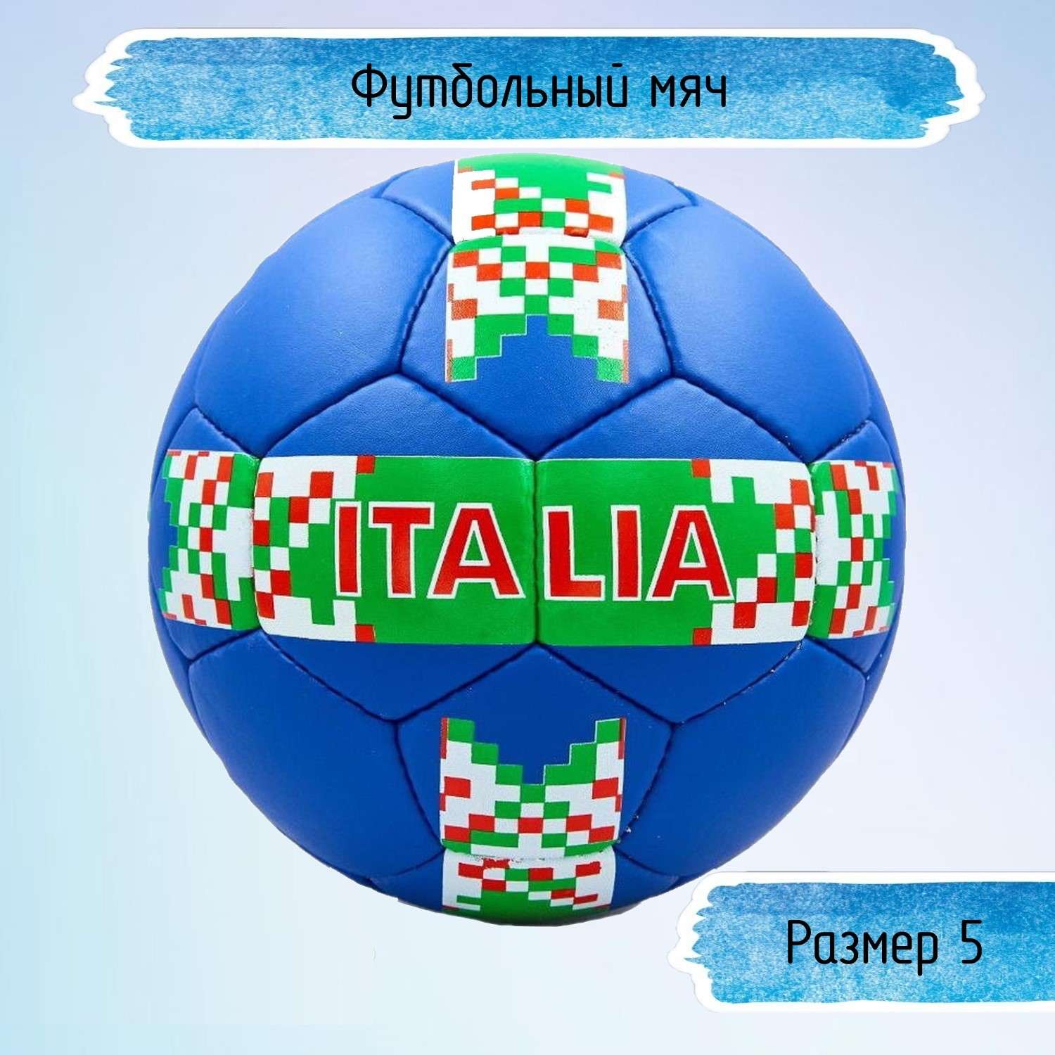 Футбольный мяч Uniglodis Италия - фото 1