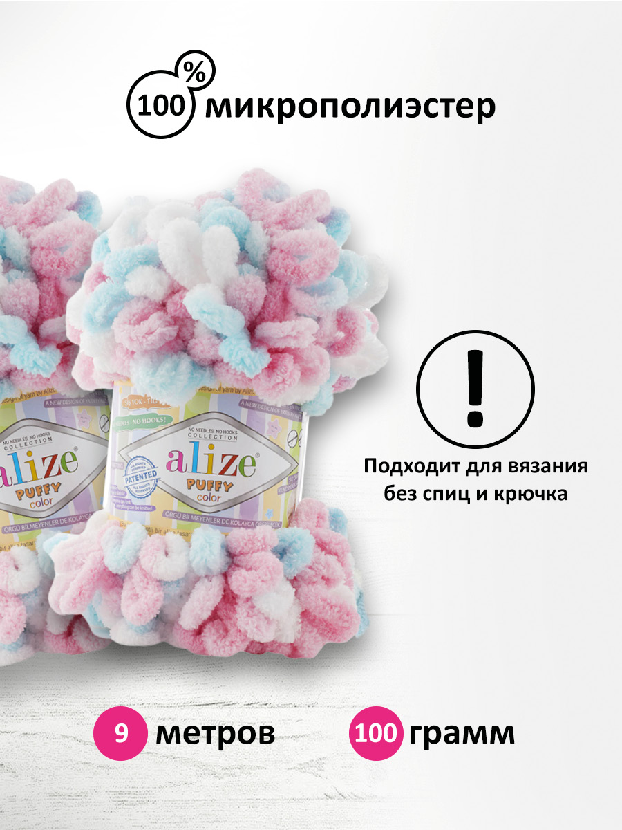 Пряжа для вязания Alize puffy color 100 г 9 м микрополиэстер плюшевая мягкая 6377 секционный 5 мотков - фото 2