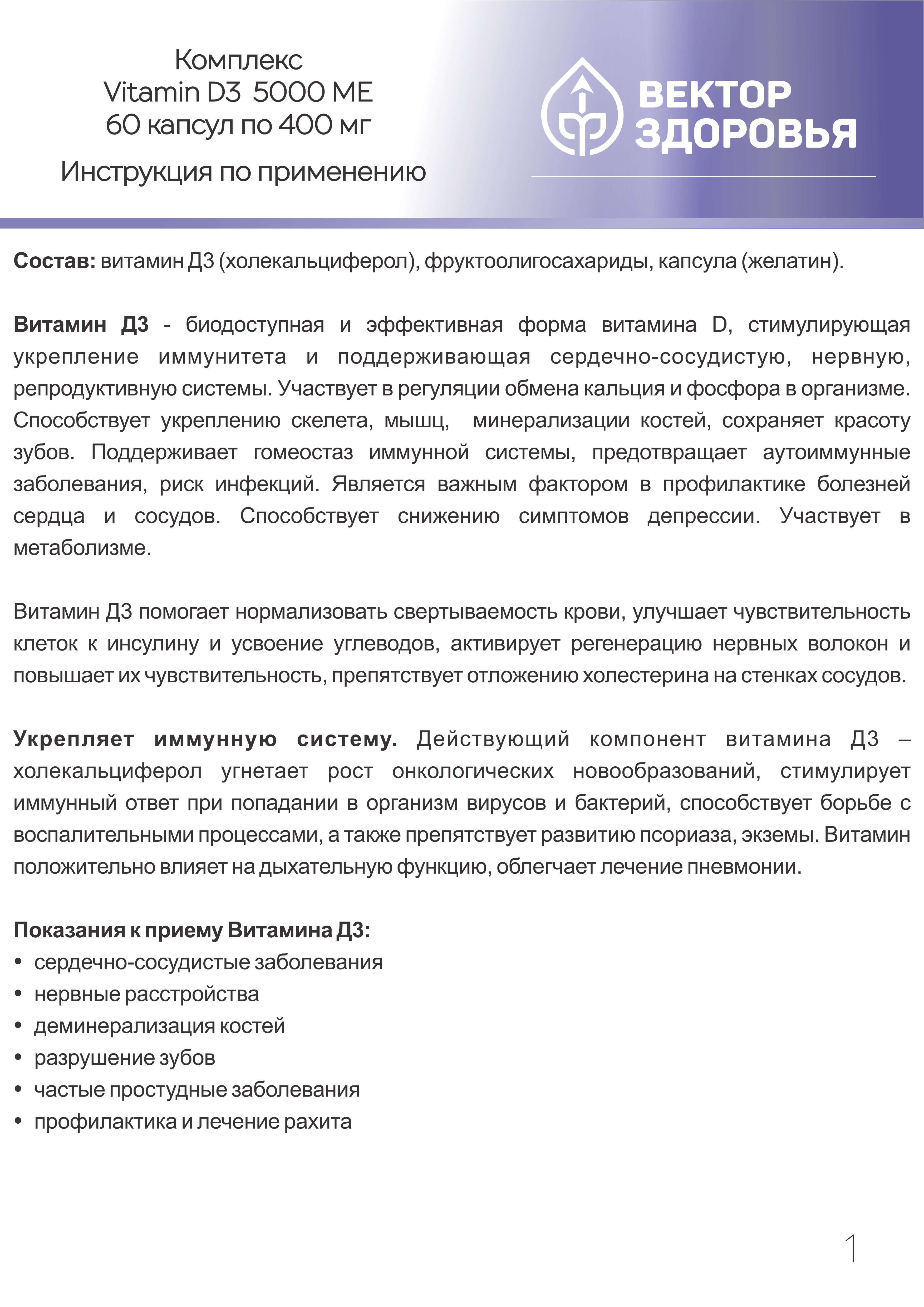 Концентраты пищевые Алтайские традиции Комплекс Витамин D3 5000 МЕ 60 капсул - фото 5